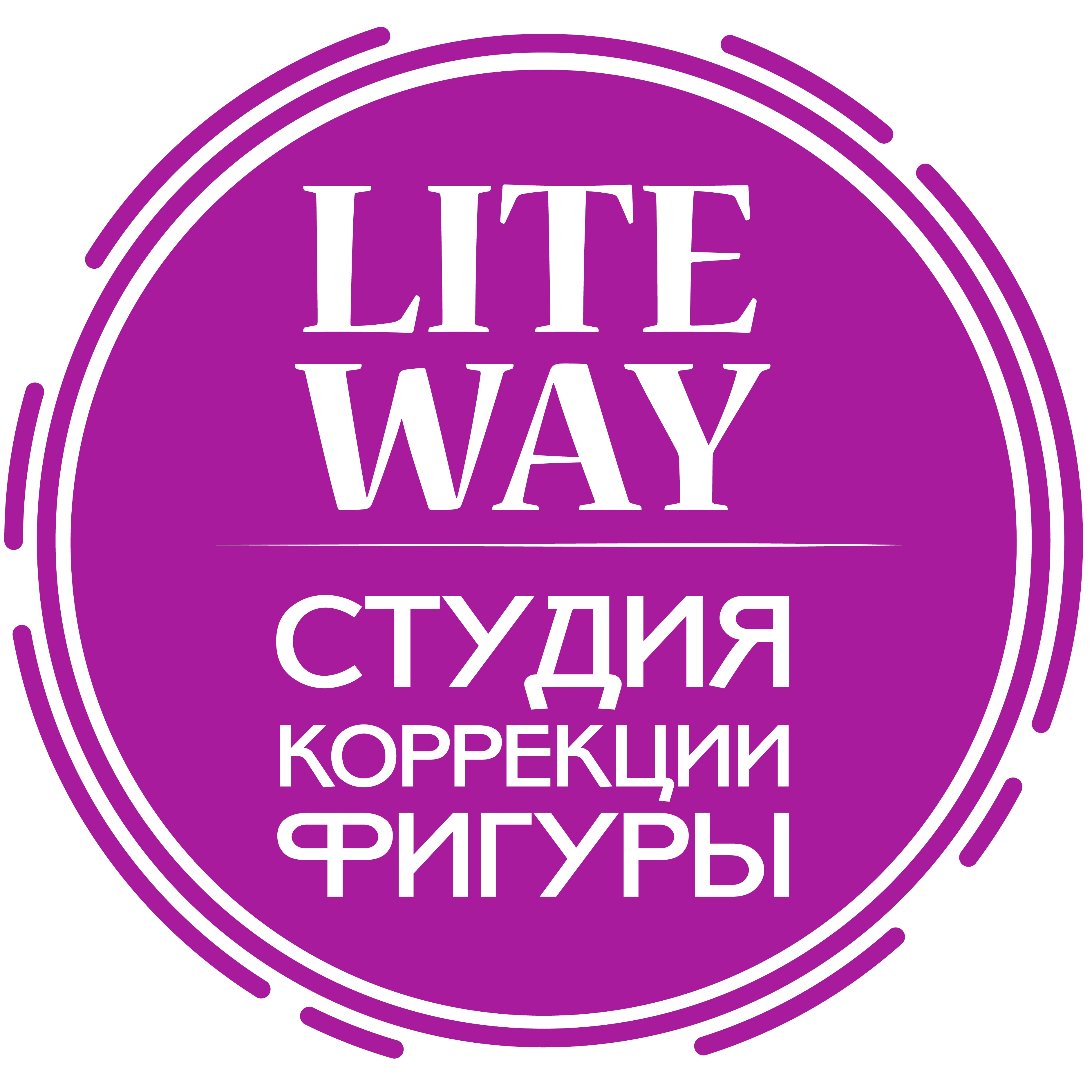 «LITE WAY» (ТЦ «Алмаз») Студия коррекции фигуры и Лазерной Эпиляции
