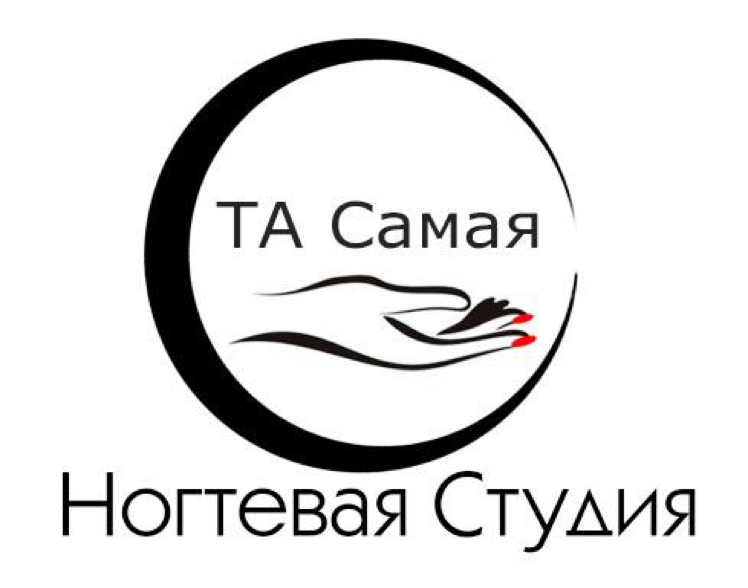 Ногтевая Студия ТА Самая