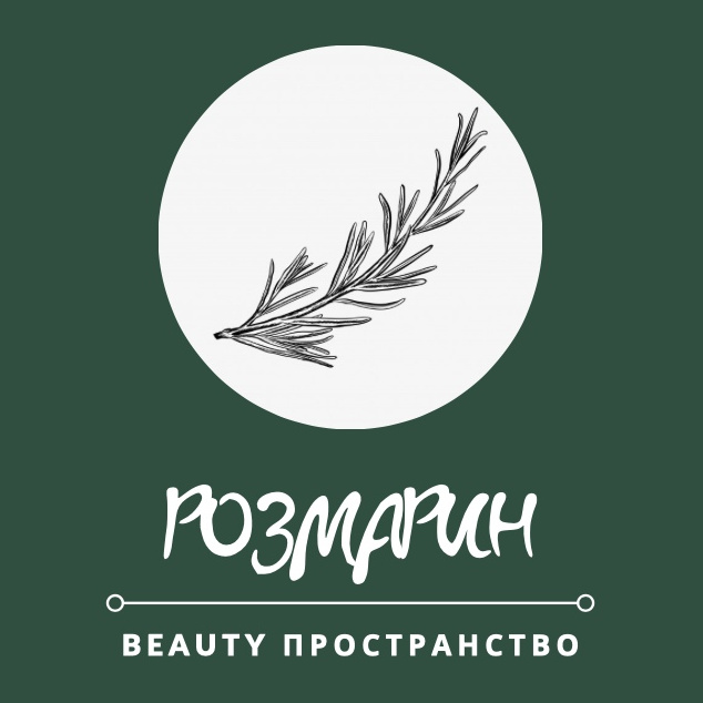 Beauty пространство "Розмарин"