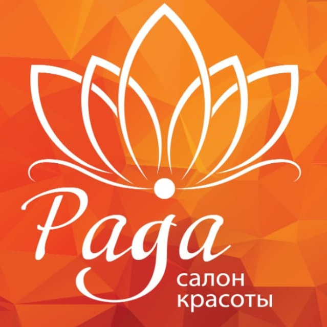 Салон красоты "Рада"