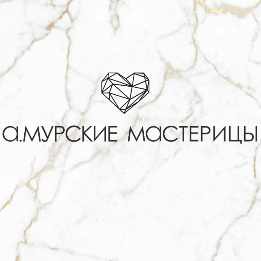 А.МУРСКИЕ МАСТЕРИЦЫ