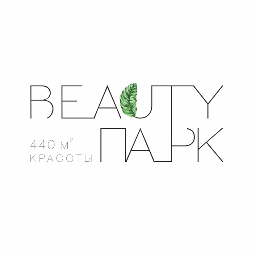 BEAUTY ПАРК