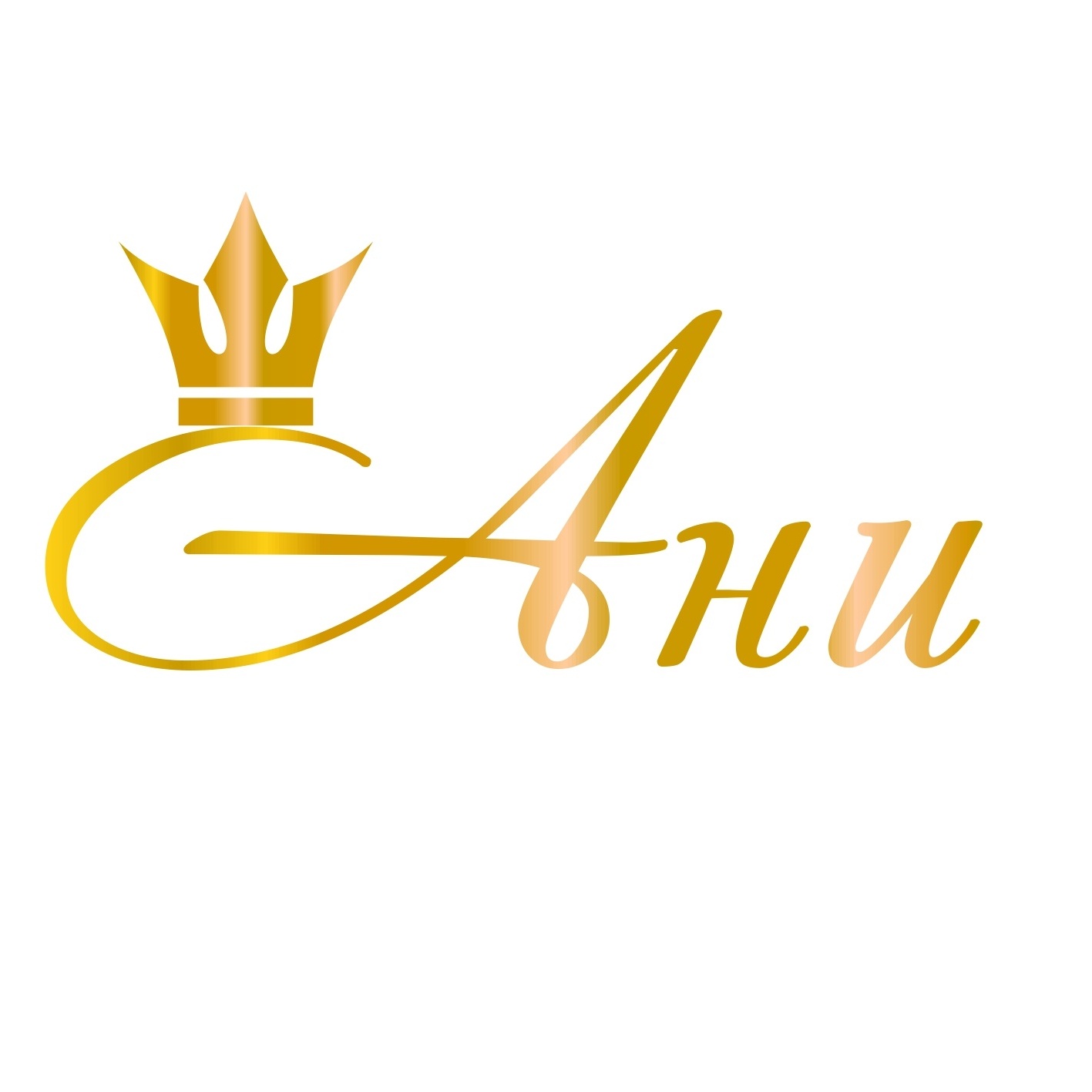 Студия красоты "АНИ"