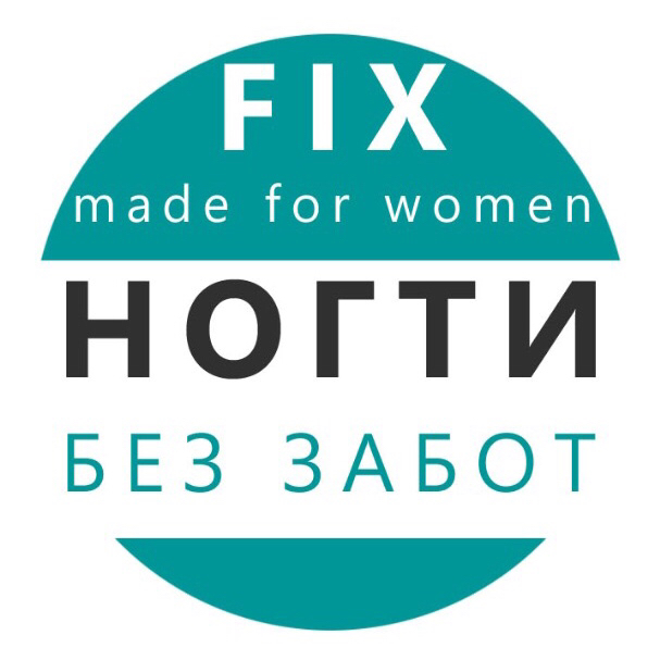 НОГТИ БЕЗ ЗАБОТ