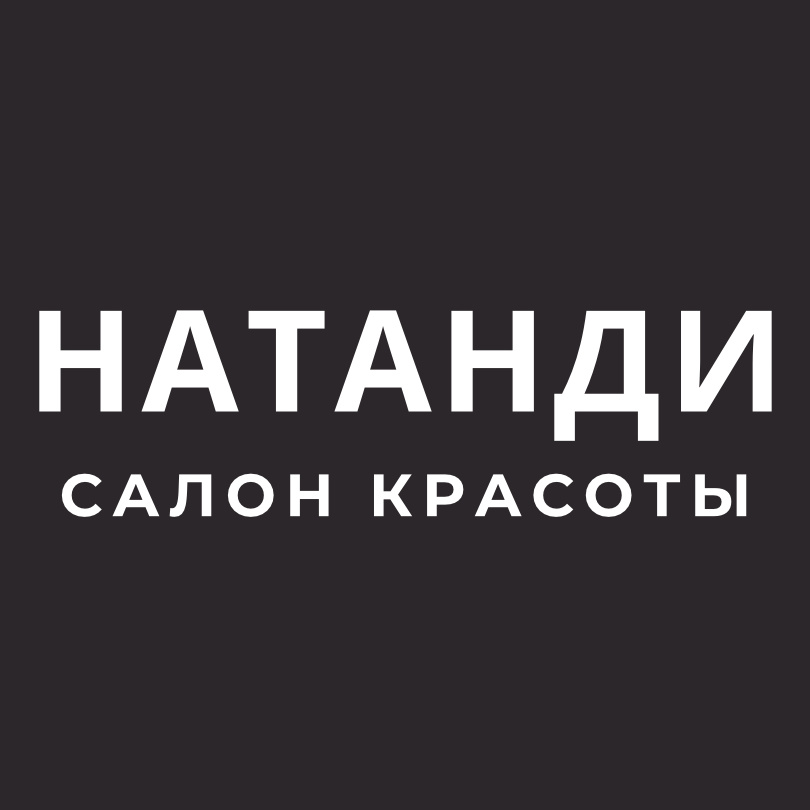 Салон Красоты Натанди