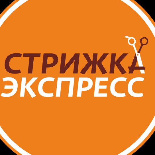 "Стрижка Экспресс"