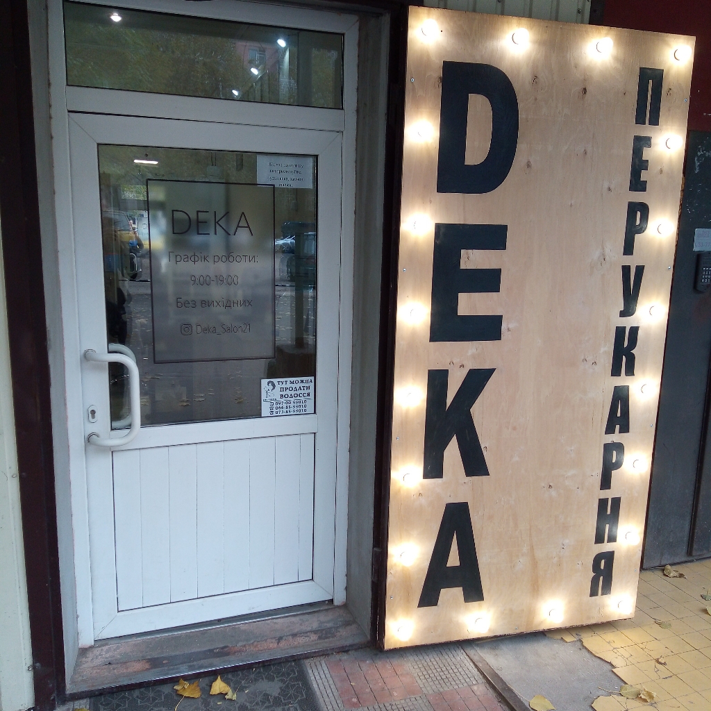 DEKA Перукарня