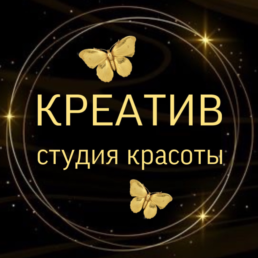 студия красоты КРЕАТИВ