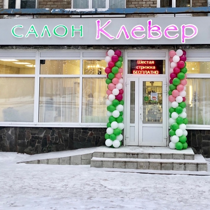 Клевер на бульваре Гагарина