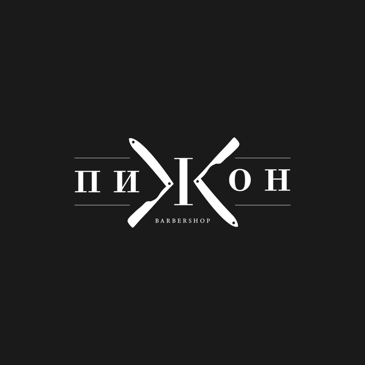 Барбершоп Пижон