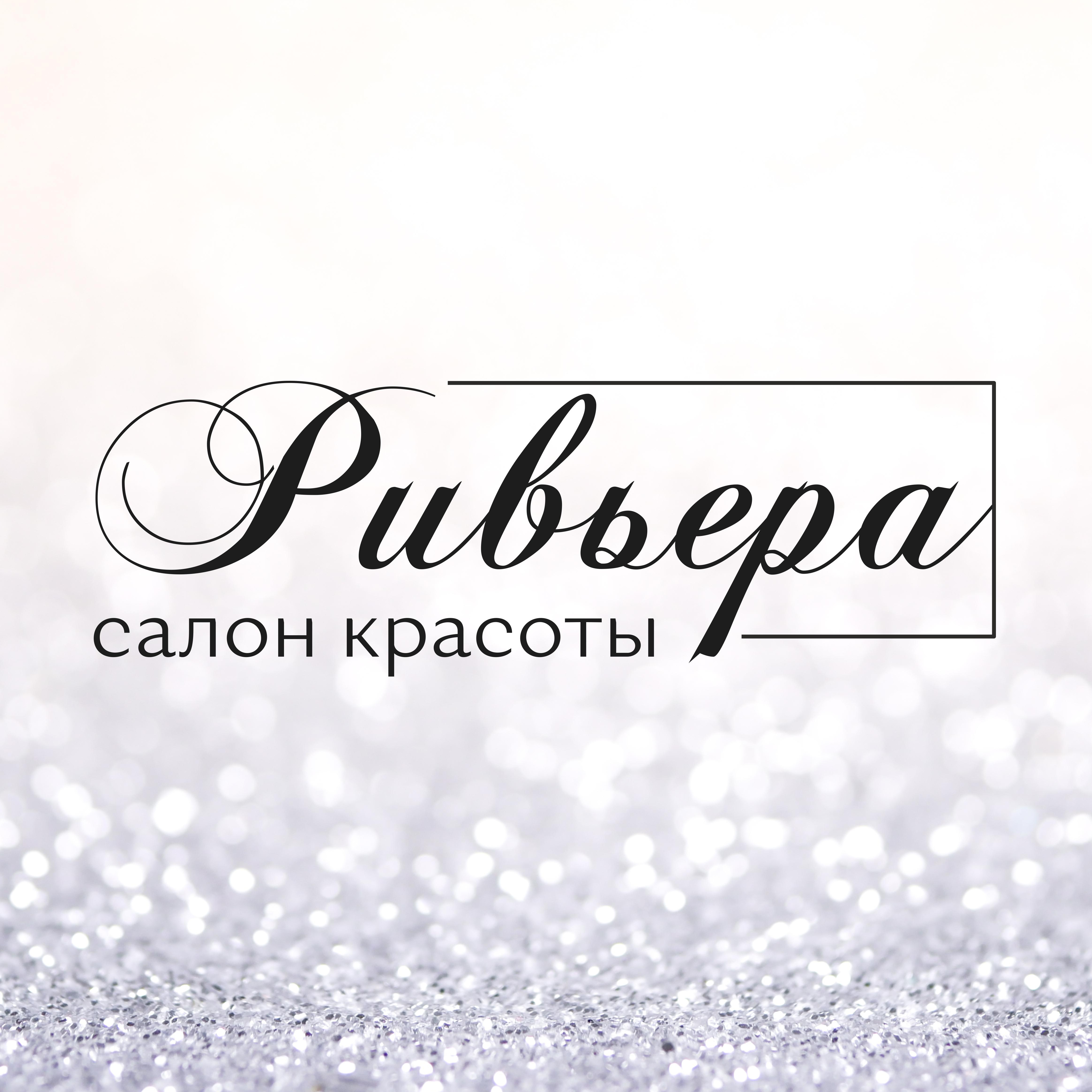 салон красоты "Ривьера"