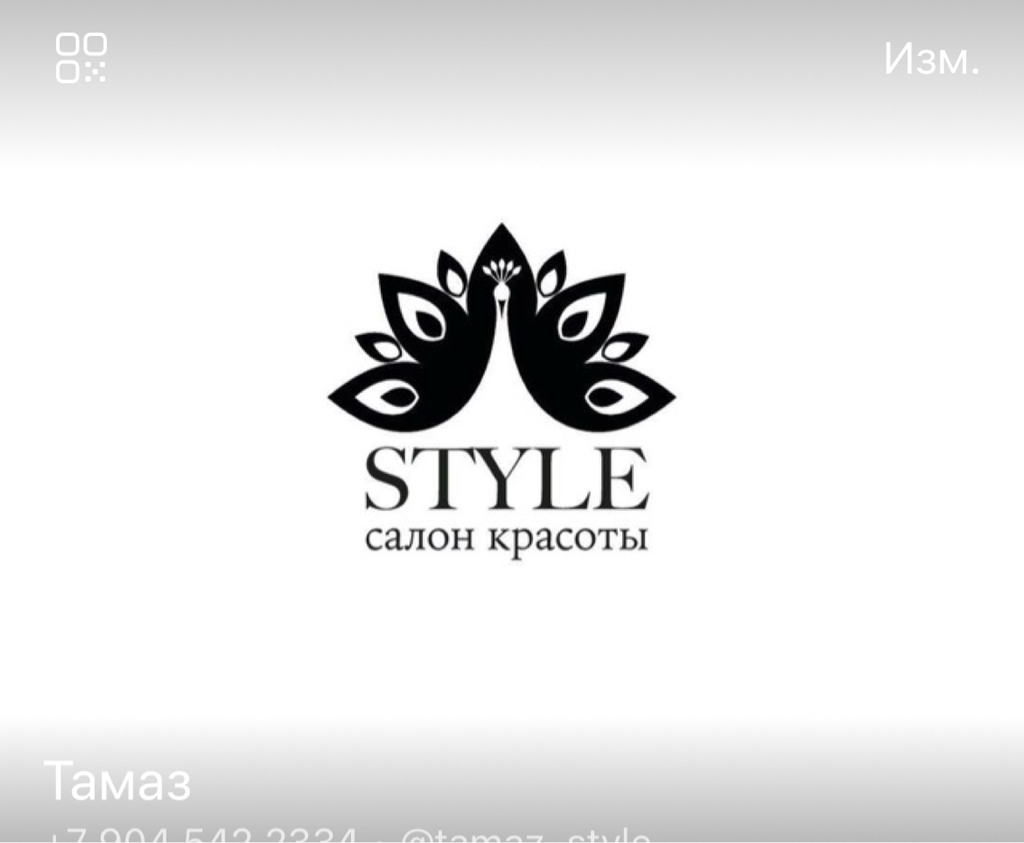 Парикмахерская Style