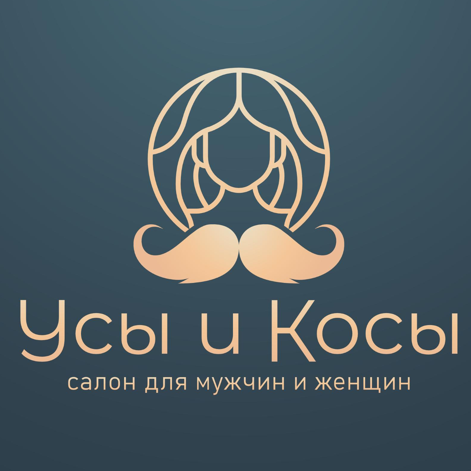 Салон красоты  УсыКосы