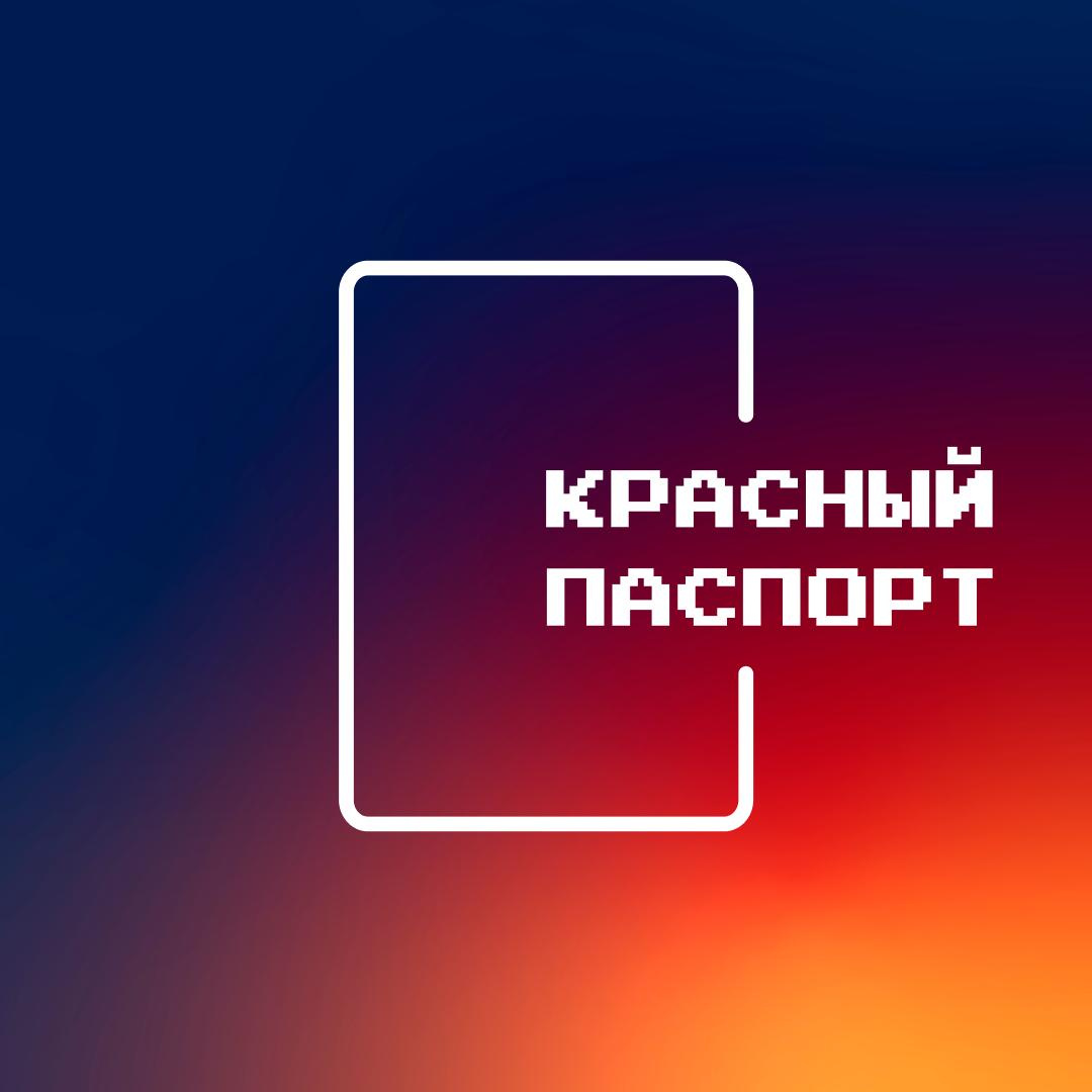 Красный Паспорт - Бутырская Москва