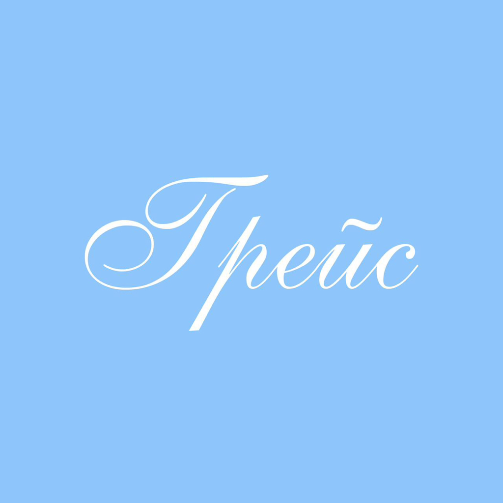 Салон красоты «Мир Грейс»