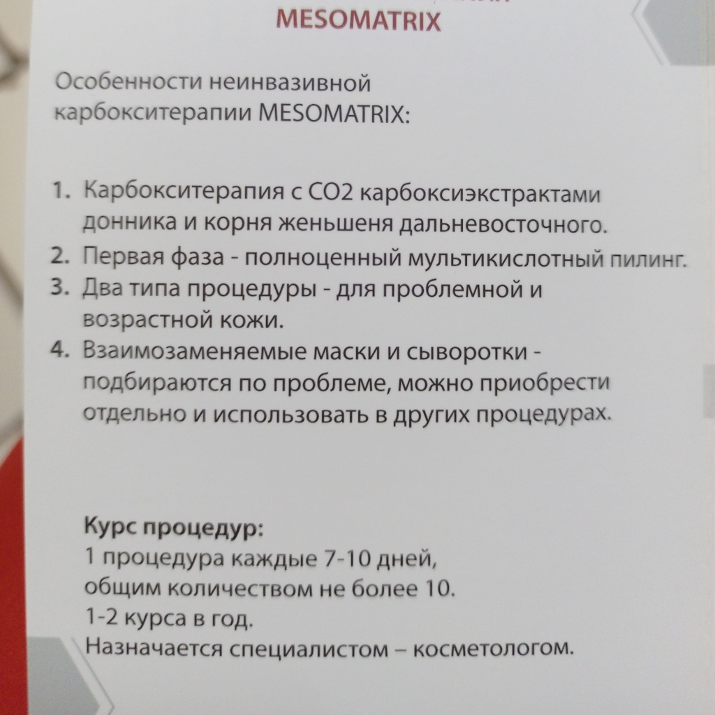 Карбокситерапия