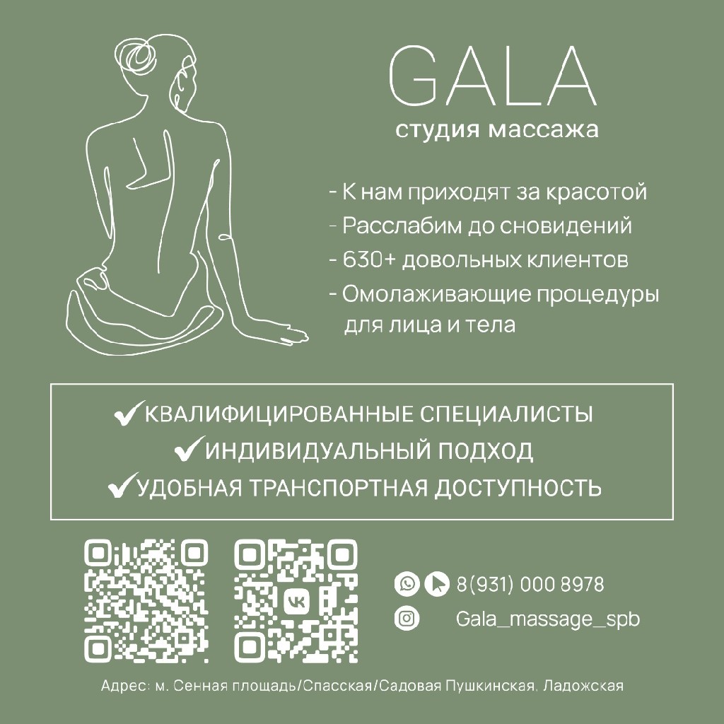 Гала