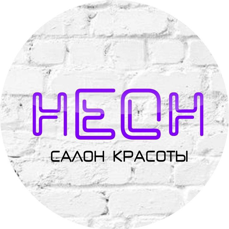 Салон красоты "НЕОН"