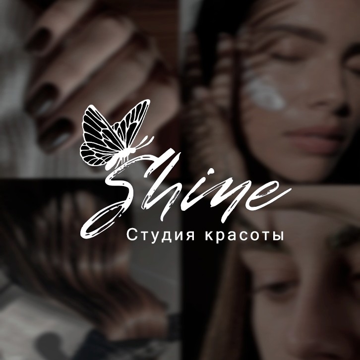 Студия красоты SHINE