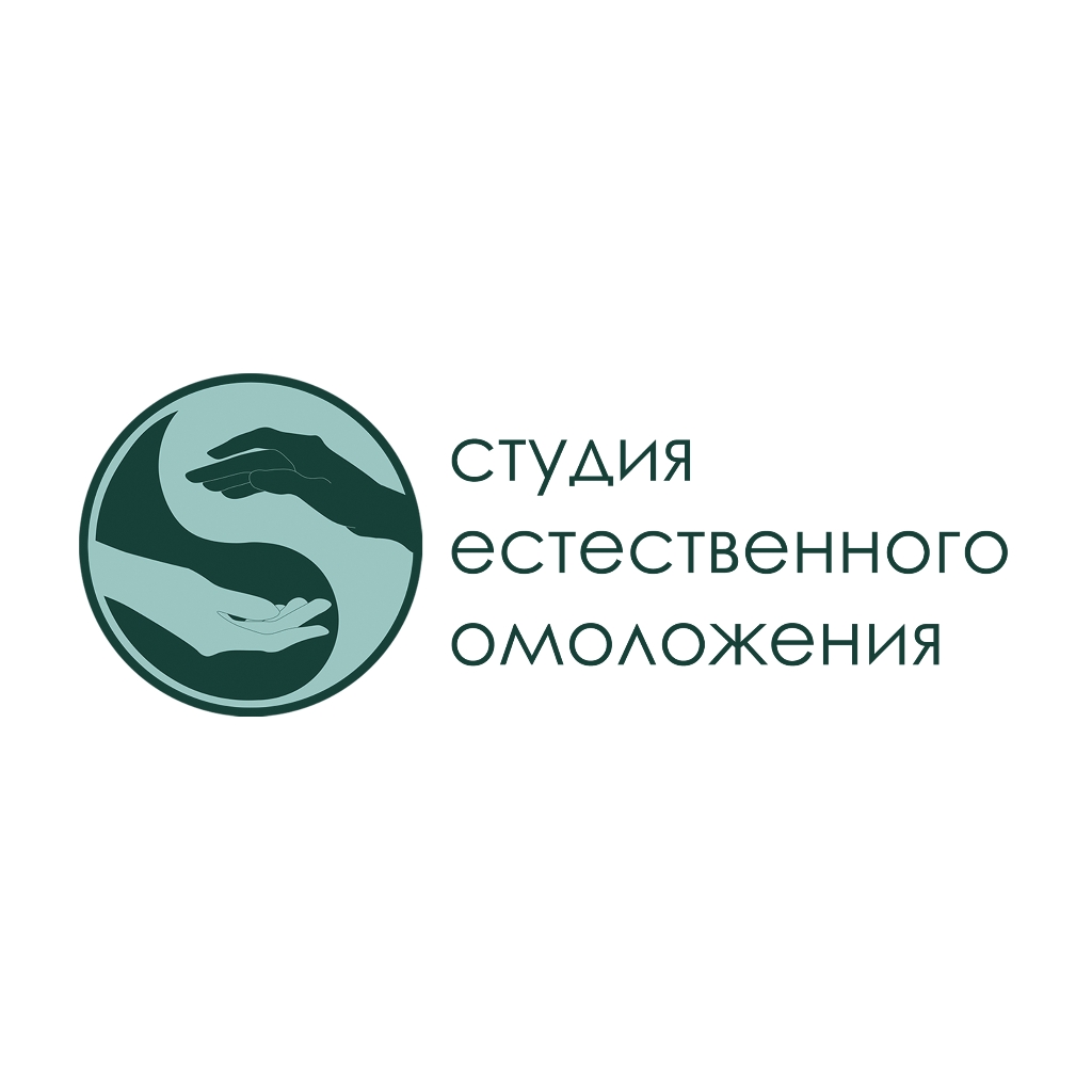 Студия Естественного Омоложения