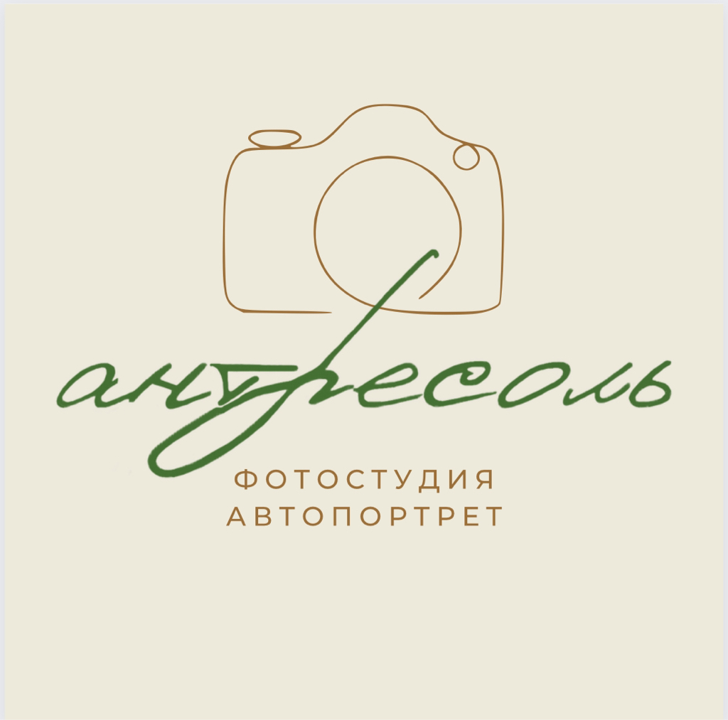 Фотостудия и автопортрет “Антресоль“
