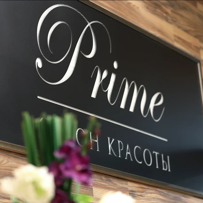 Салон Prime