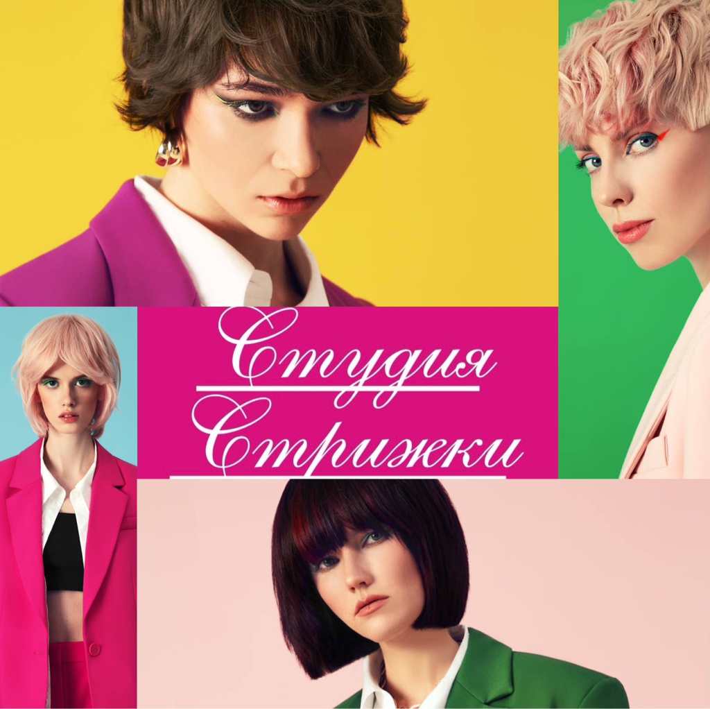 Студия Стрижки