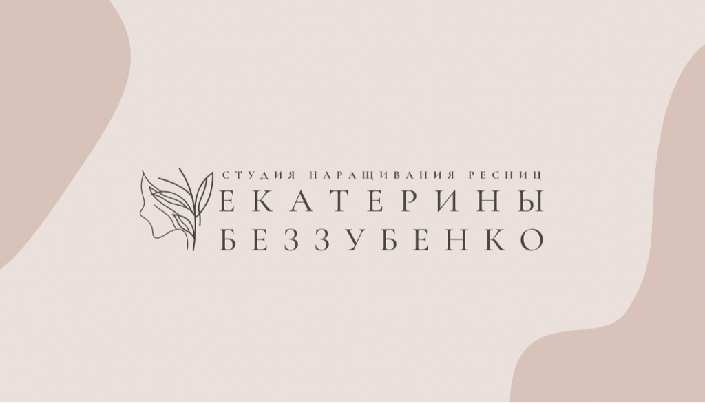Екатерина Беззубенко