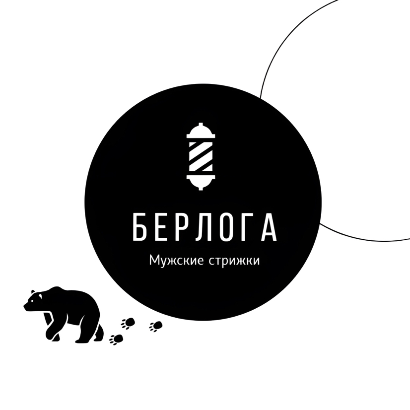 Барбершоп Берлога