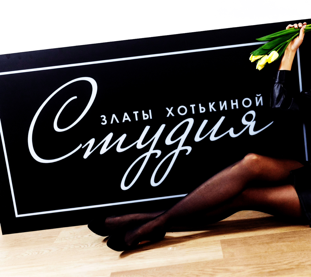 Studio Zlata Hotskina