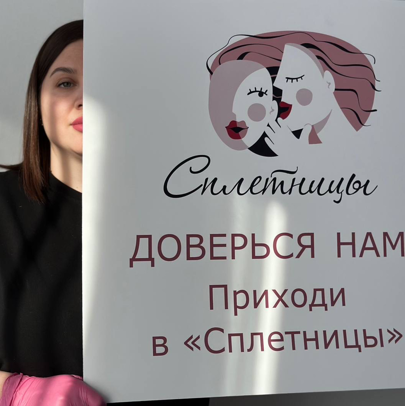 Территория красоты «Сплетницы»