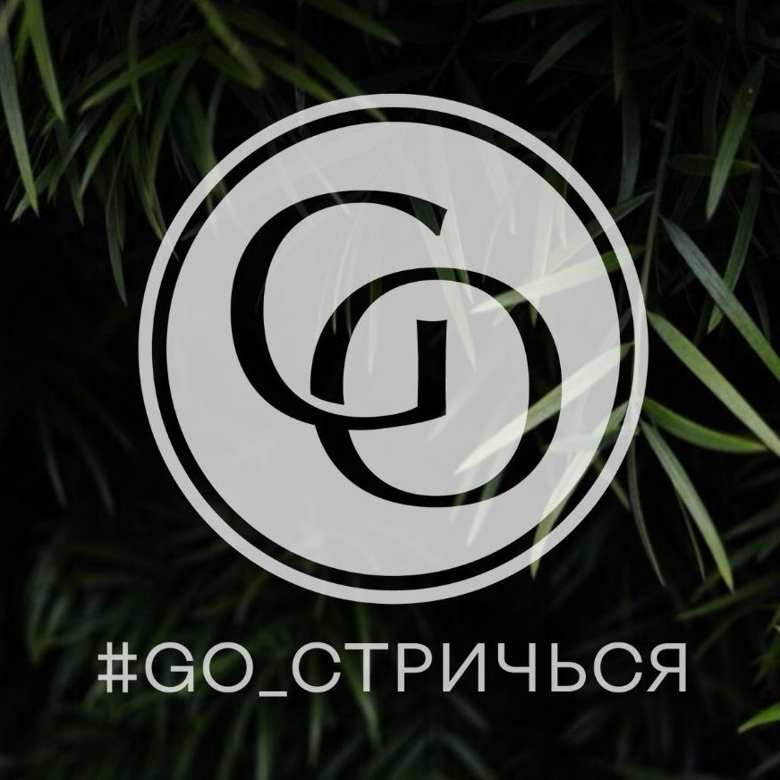 #GOстричься