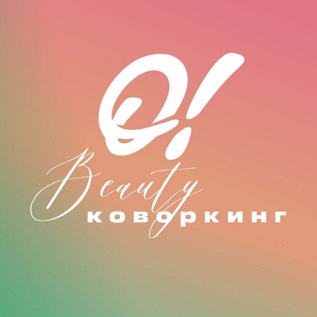 O! beauty коворкинг