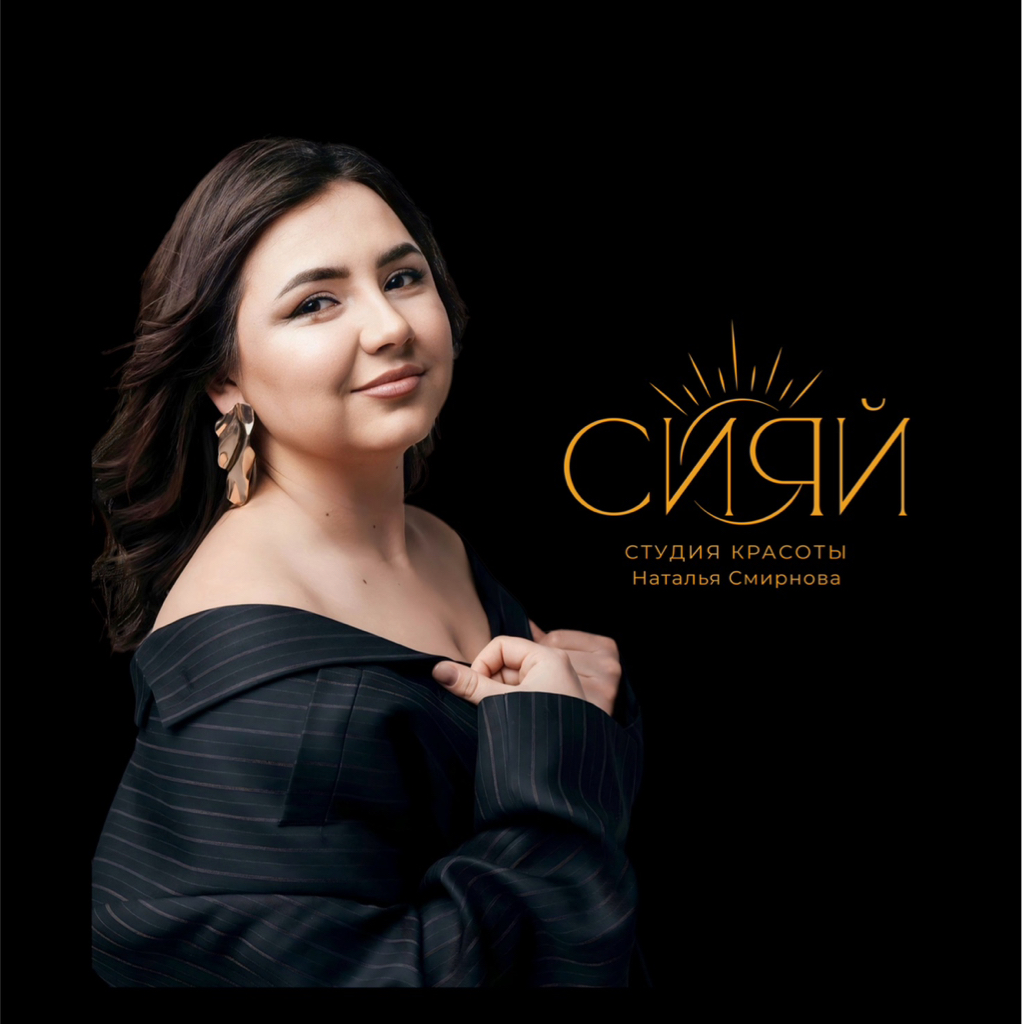 Студия красоты Сияй
