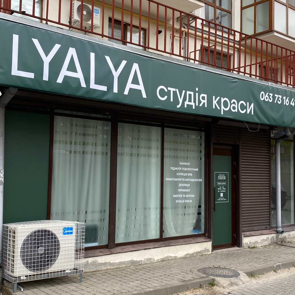 студія краси ЛЯЛЯ