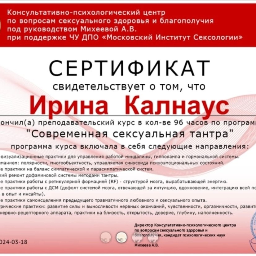 Консультация преподавателя по современной тантре