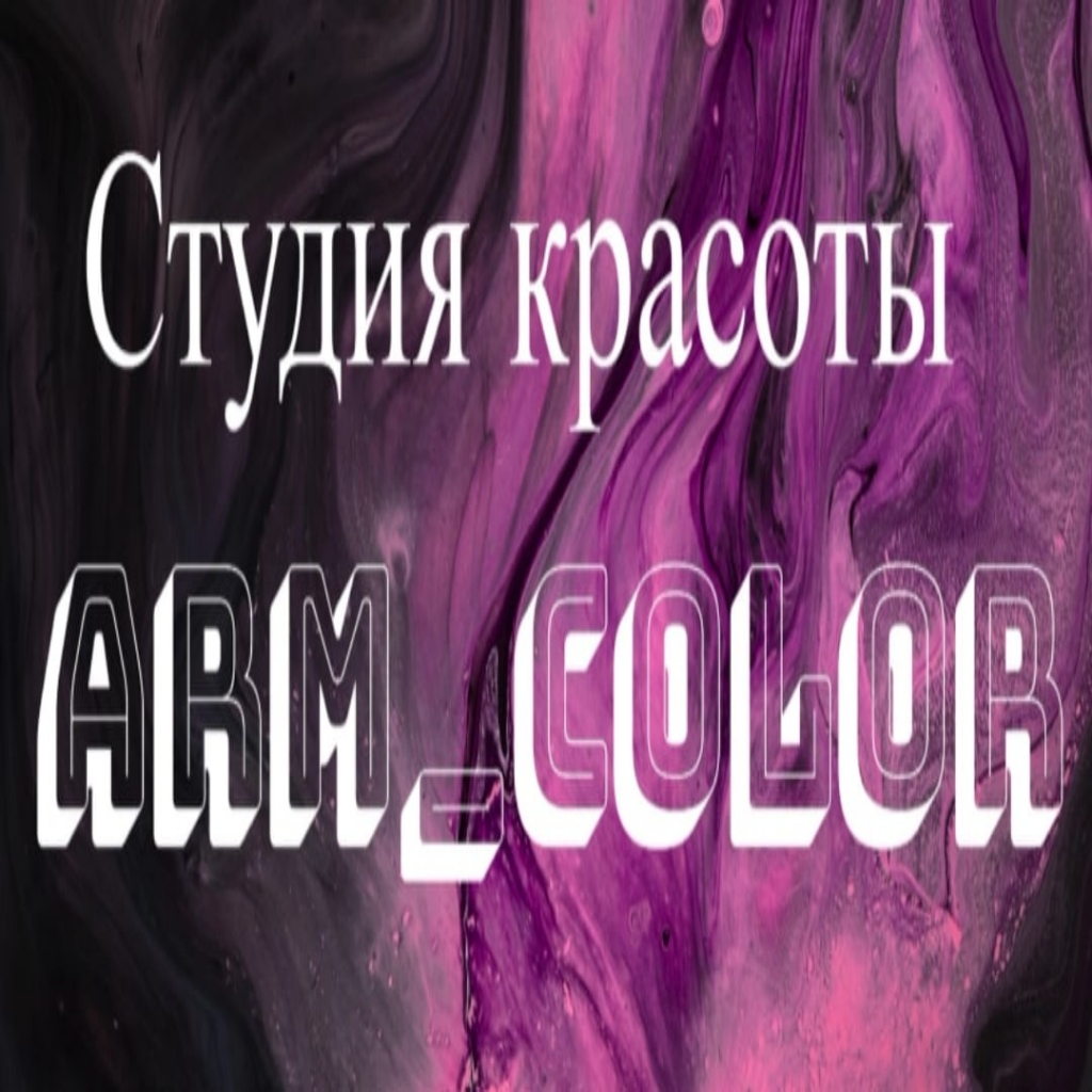 Студия красоты " Arm-color"