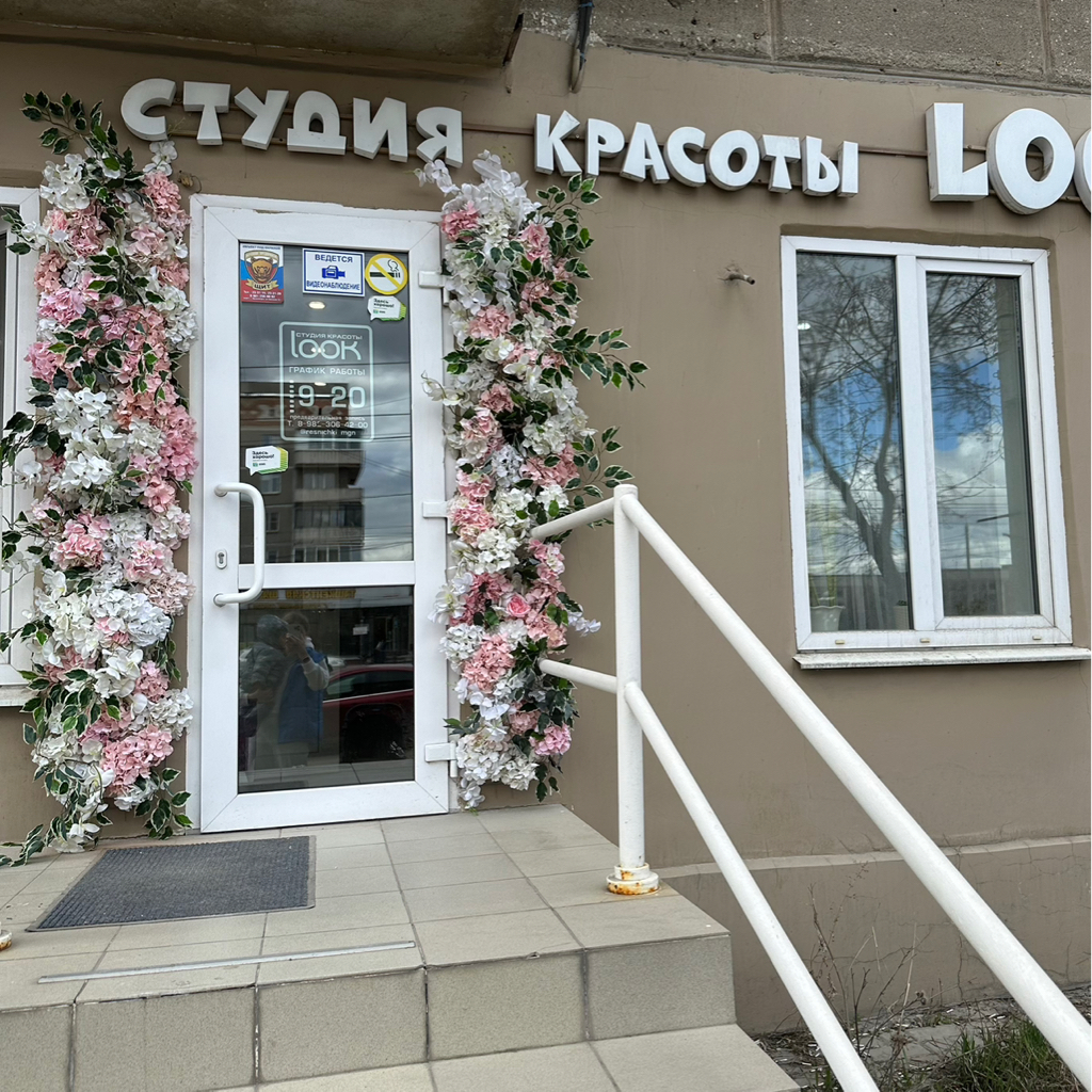 Студия красоты LOOK