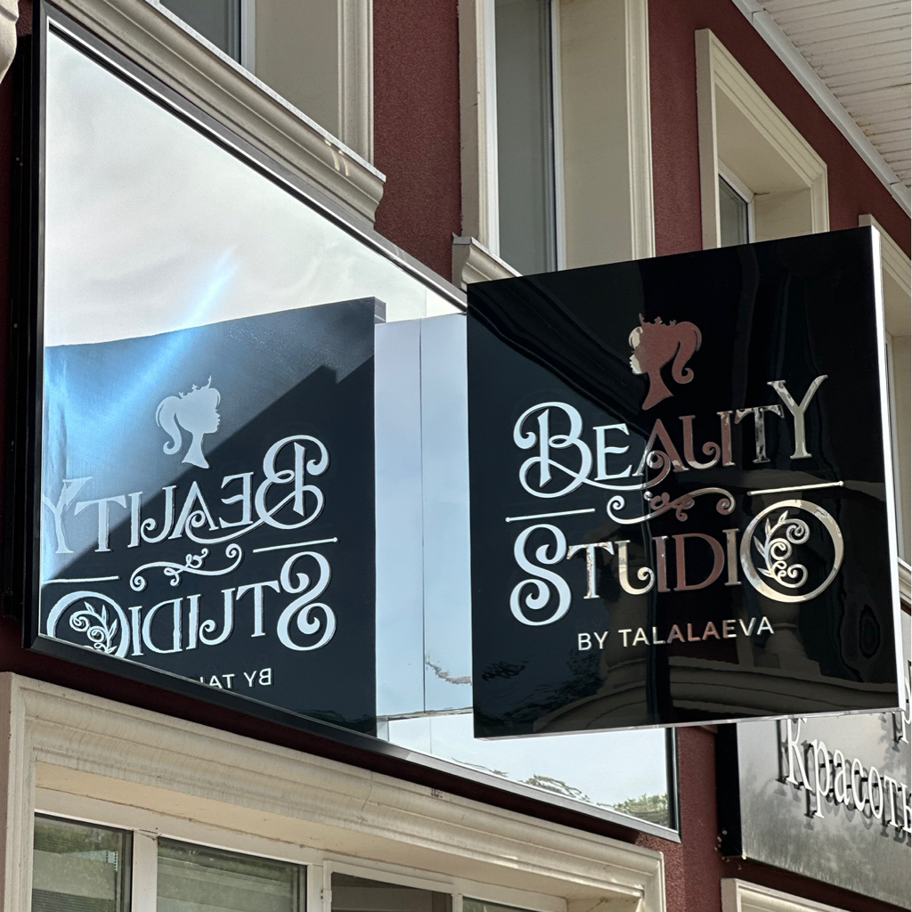Студия Красоты Татьяны Талалаевой