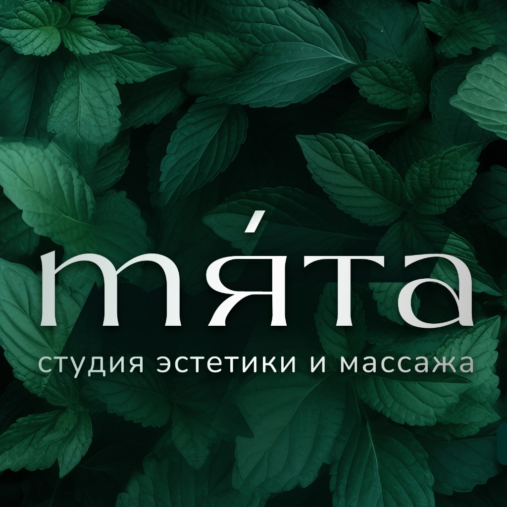 Студия эстетики и массажа m’ята