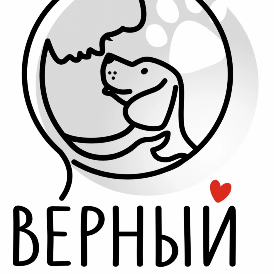 Верный