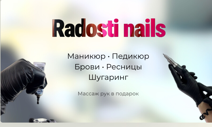 Радости нейлс Гелиос