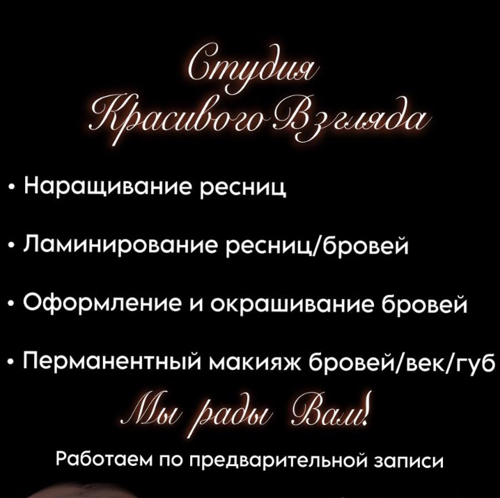 Студия красивого взгляда