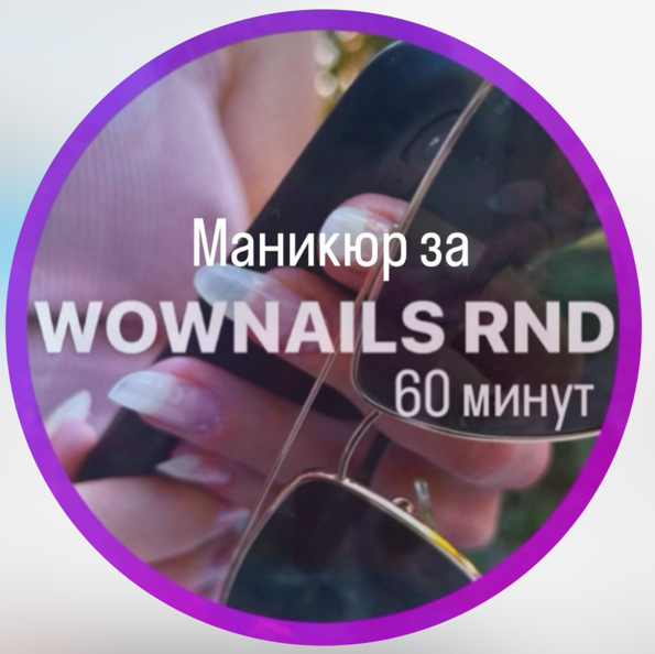 WOWNAILS.RND