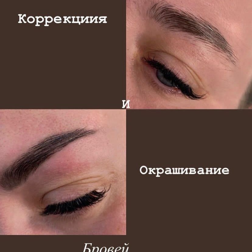 Коррекция+окрашивание бровей