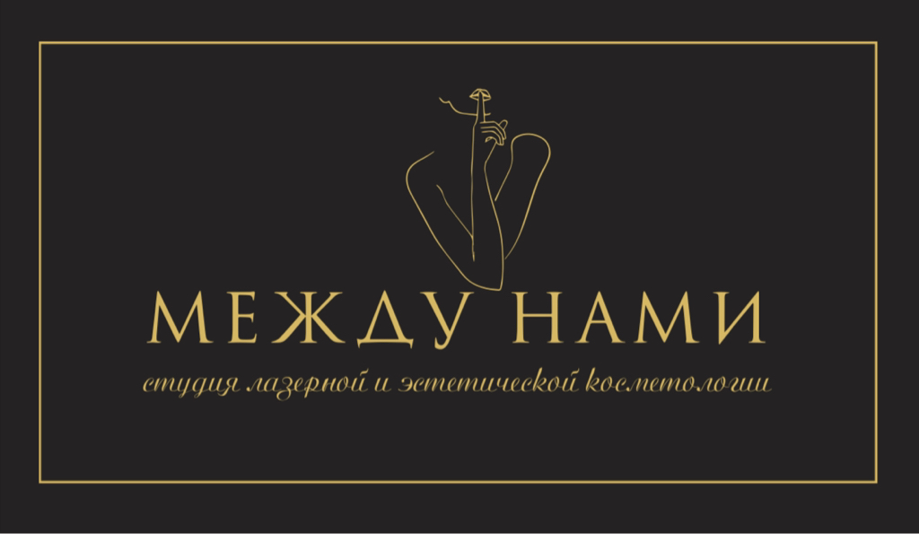 «Между нами» студия лазерной эпиляции и коррекции фигуры г. Саранск