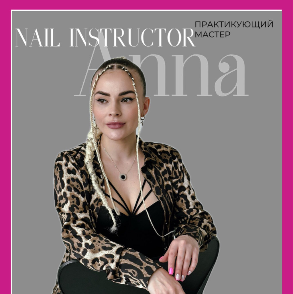 Анна Козинец