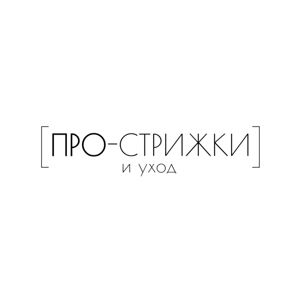 Про-стрижки