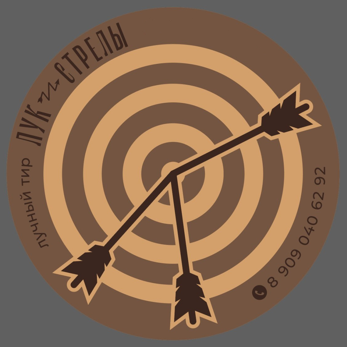 Лук и Стрелы