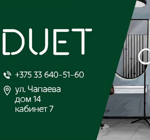 DUET Beauty Room
